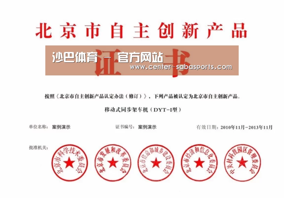 沙巴体育官网荣誉证书四