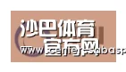 沙巴体育官网合作伙伴一