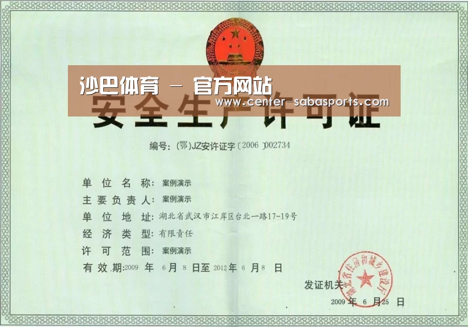 沙巴体育官网荣誉证书三