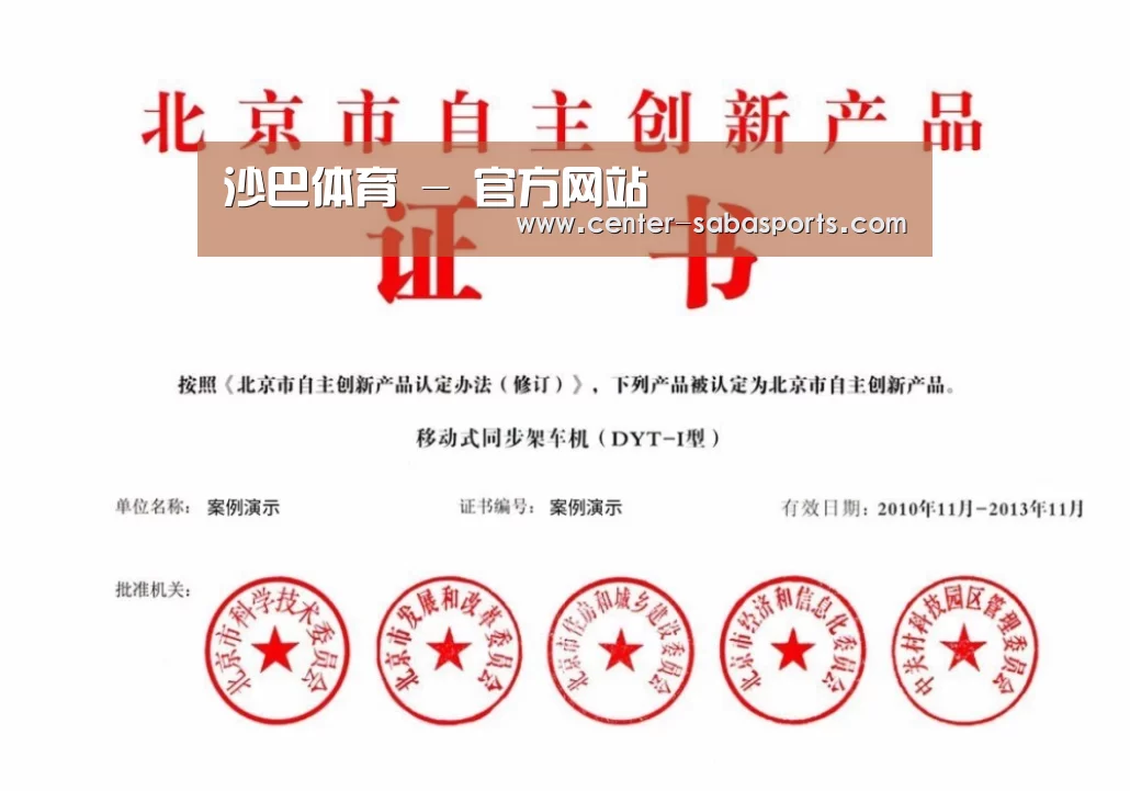 沙巴体育官网荣誉证书四(图1)
