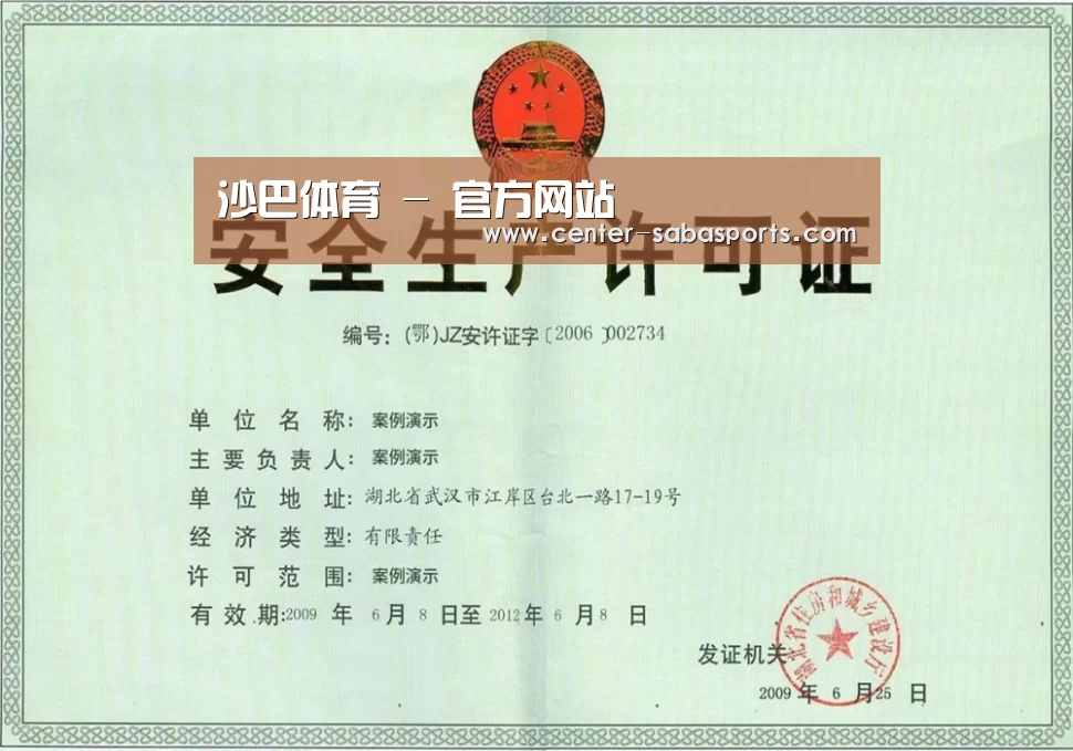 沙巴体育官网荣誉证书三(图1)