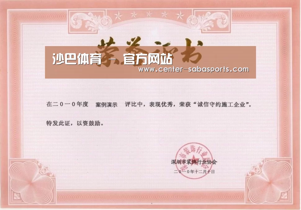 沙巴体育官网荣誉证书一(图1)