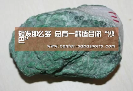 沙巴体育