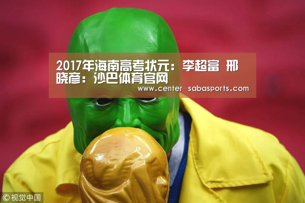 沙巴