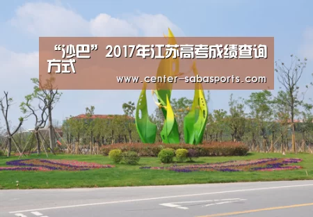 沙巴