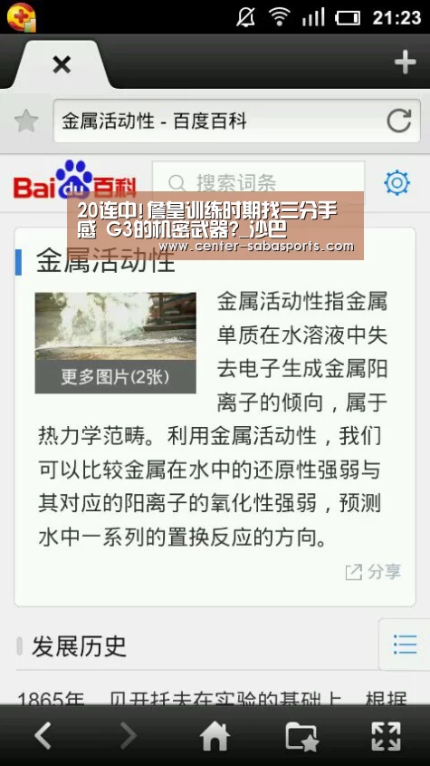 20连中!詹皇训练时期找三分手感 G3的机密武器?_沙巴(图1) 沙巴体育平台