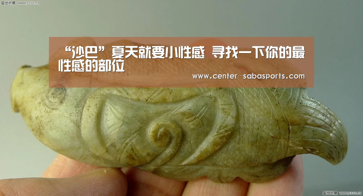 “沙巴”夏天就要小性感 寻找一下你的最性感的部位(图1) 沙巴体育平台