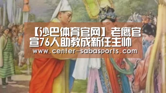 沙巴体育
