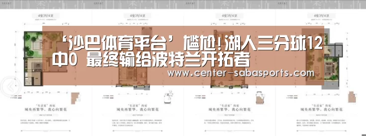 沙巴