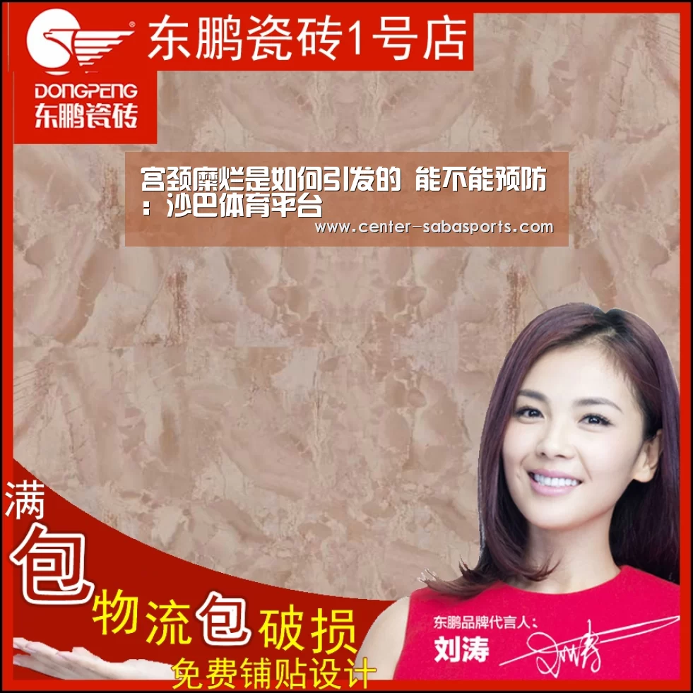 宫颈糜烂是如何引发的 能不能预防:沙巴体育平台(图3) 沙巴体育平台